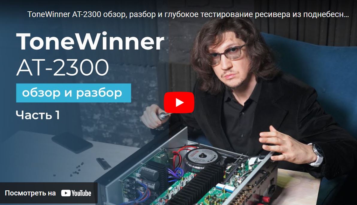 ToneWinner AT-2300 обзор от Droid One. Первая часть.